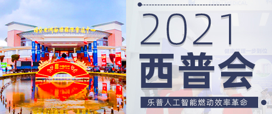 2021西普会丨乐普心电人工智能燃动健康行业效率革命