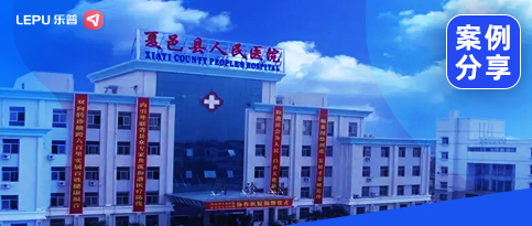 千县工程|乐普云智心电一张网助力夏邑县县域医共体高质量发展