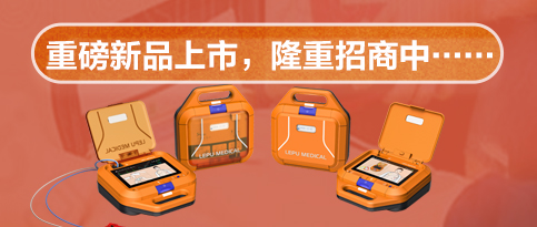 喜报！乐普LeAED自动体外除颤器获得国家医疗器械注册证！