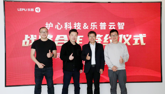 惠及民生福祉 关乎生命守护 | 乐普医疗AI事业部与护心科技达成战略合作，共筑急救事业新高地