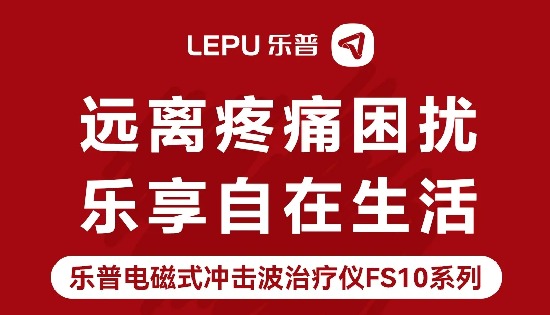 世界镇痛日·中国镇痛周 | 助力患者远离疼痛困扰 乐享轻松自在生活