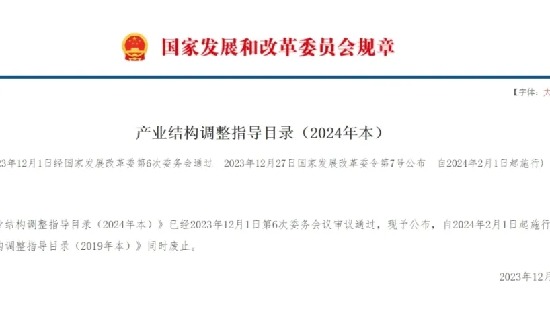 智慧医疗及可穿戴设备被鼓励发展！中国政府网公布《产业结构调整指导目录（2024年本）》，正式实施！