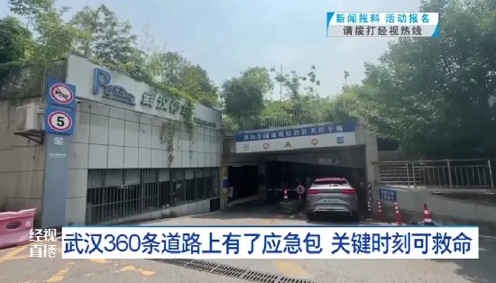 乐普AED除颤仪登上经视直播频道，以科技赋能城市安全新防线
