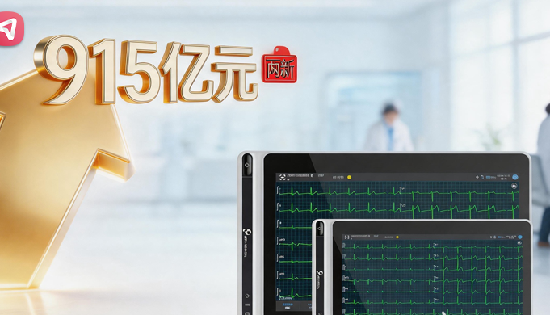 915亿“两新”资金已下达，乐普智慧产品方案助力医疗设备”焕新”升级！