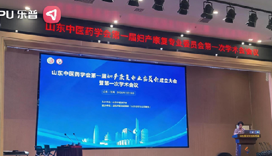 乐普亮相山东两大妇产康复学术盛会，冲击波与生物反馈产品获高度关注
